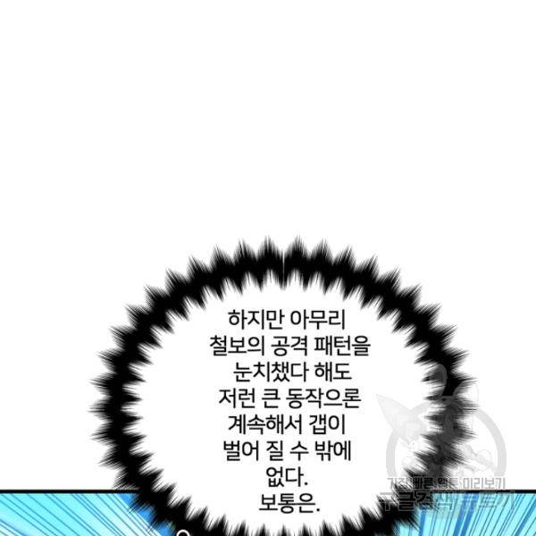 철보: [빌런] 156화 17
