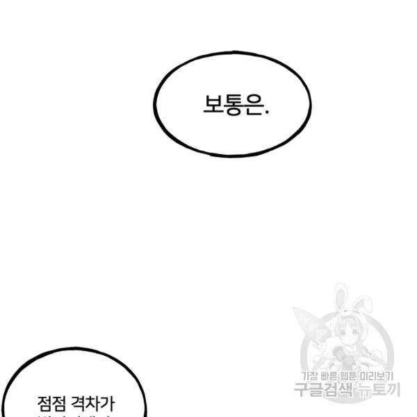 철보: [빌런] 156화 20