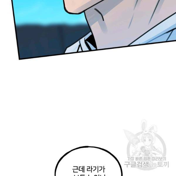 철보: [빌런] 156화 22