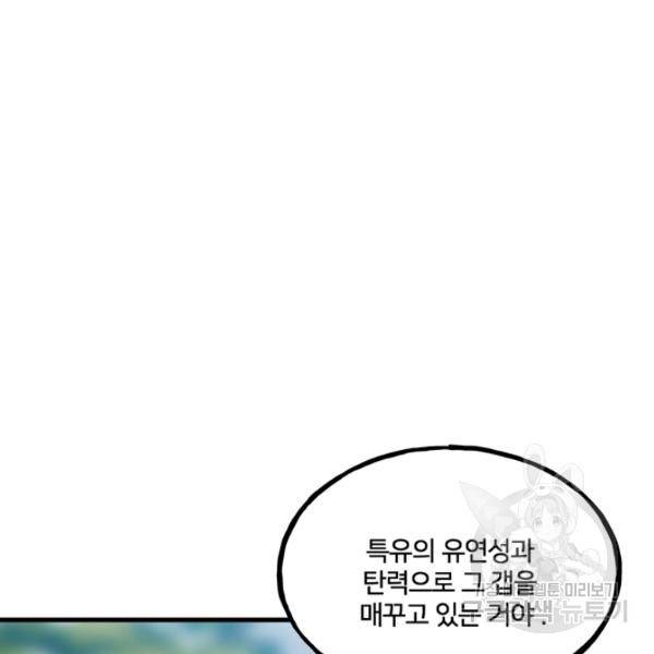 철보: [빌런] 156화 24