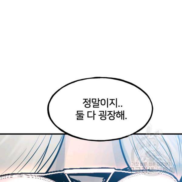철보: [빌런] 156화 26