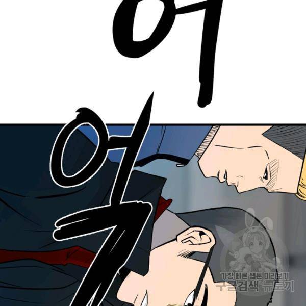 철보: [빌런] 156화 29