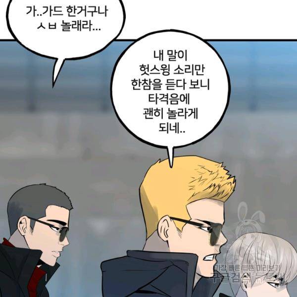 철보: [빌런] 156화 35