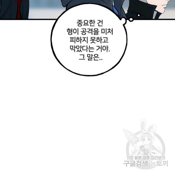 철보: [빌런] 156화 36