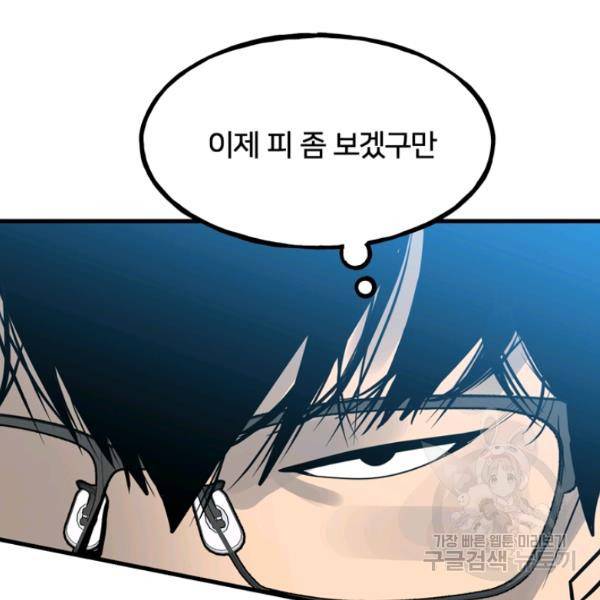 철보: [빌런] 156화 37