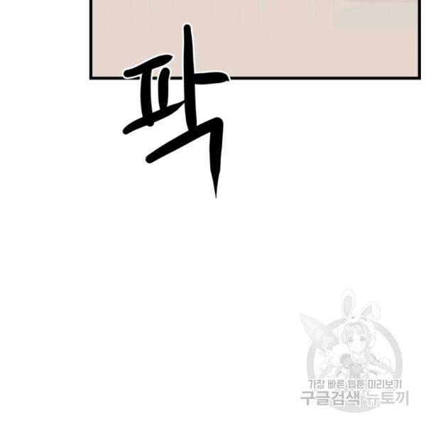 철보: [빌런] 156화 43