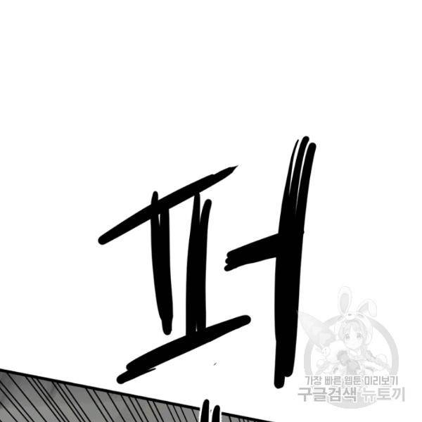 철보: [빌런] 156화 46