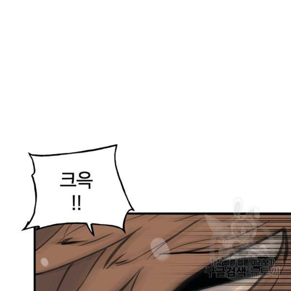 철보: [빌런] 156화 49