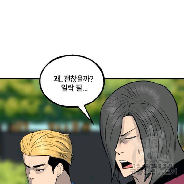 철보: [빌런] 156화 53