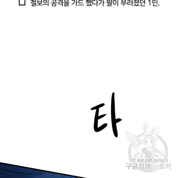 철보: [빌런] 156화 55