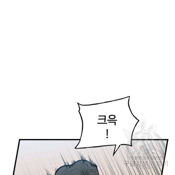 철보: [빌런] 156화 64