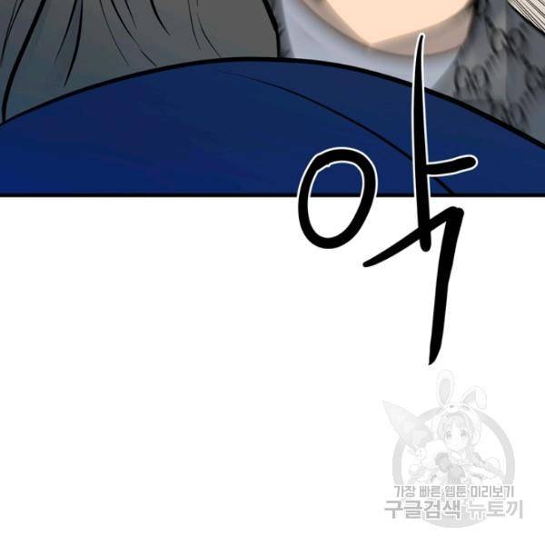 철보: [빌런] 156화 67