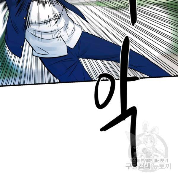철보: [빌런] 156화 90