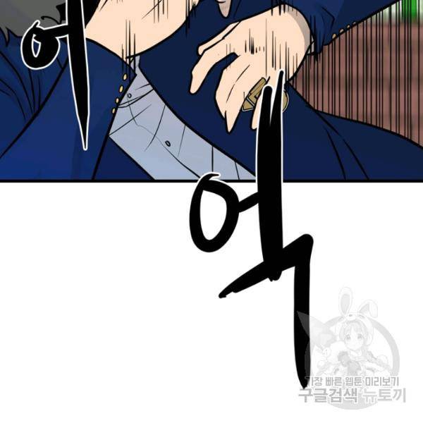철보: [빌런] 156화 102