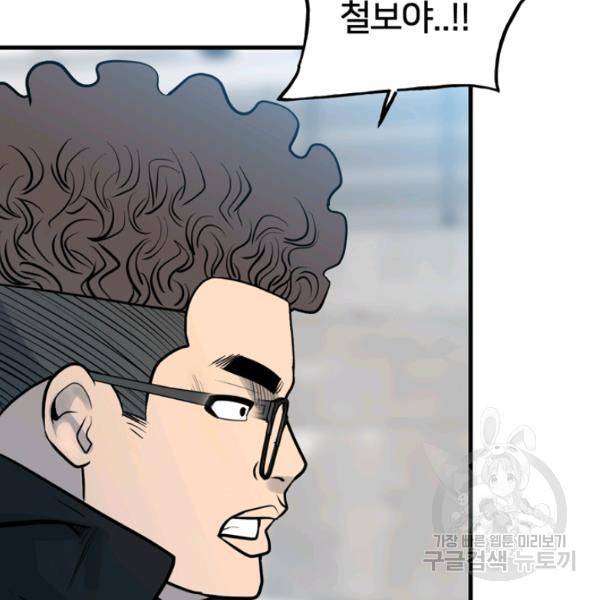 철보: [빌런] 156화 108