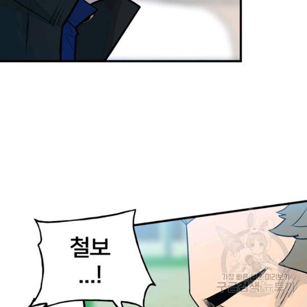 철보: [빌런] 156화 109