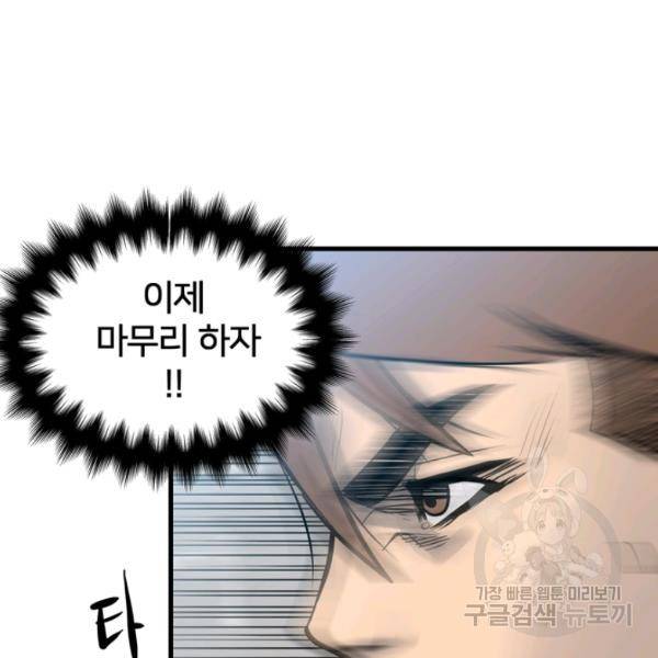 철보: [빌런] 156화 112
