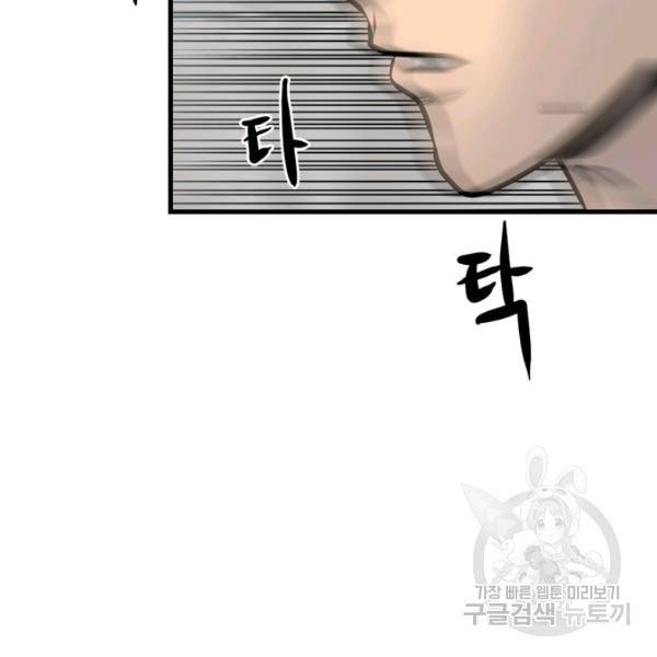 철보: [빌런] 156화 113