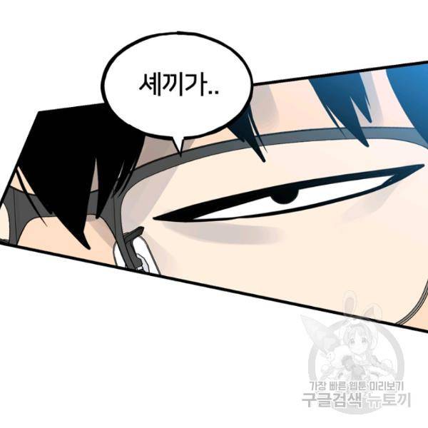 철보: [빌런] 156화 114