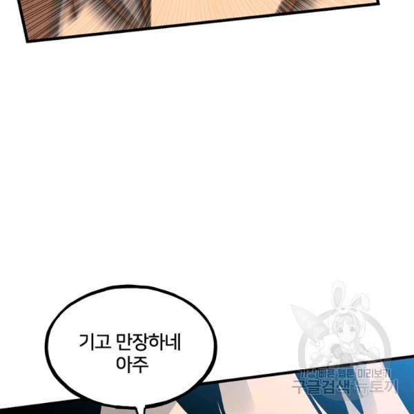 철보: [빌런] 156화 116