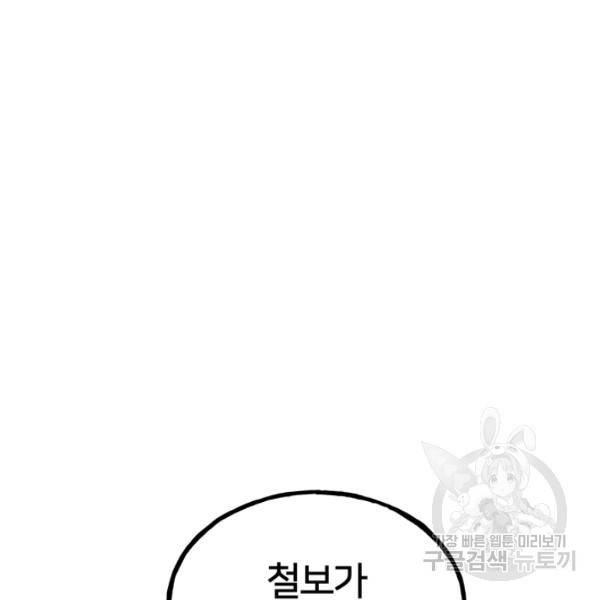철보: [빌런] 156화 127