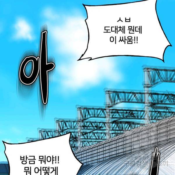 철보: [빌런] 156화 134
