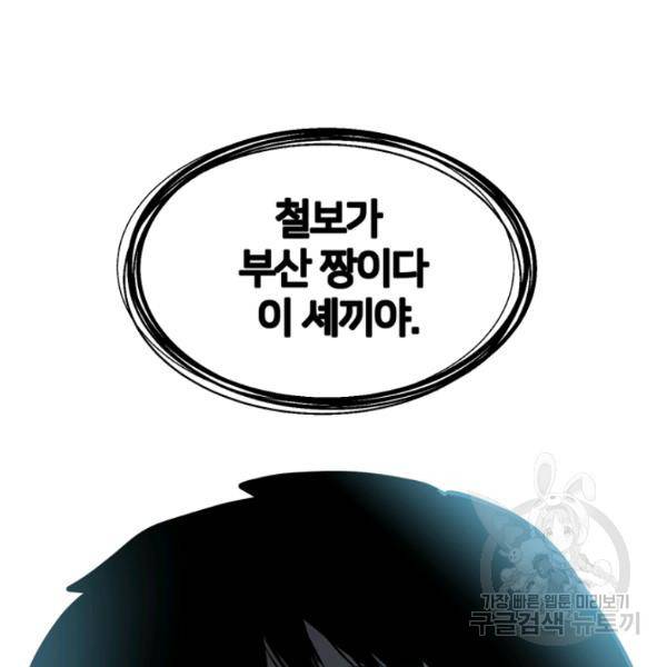 철보: [빌런] 156화 136