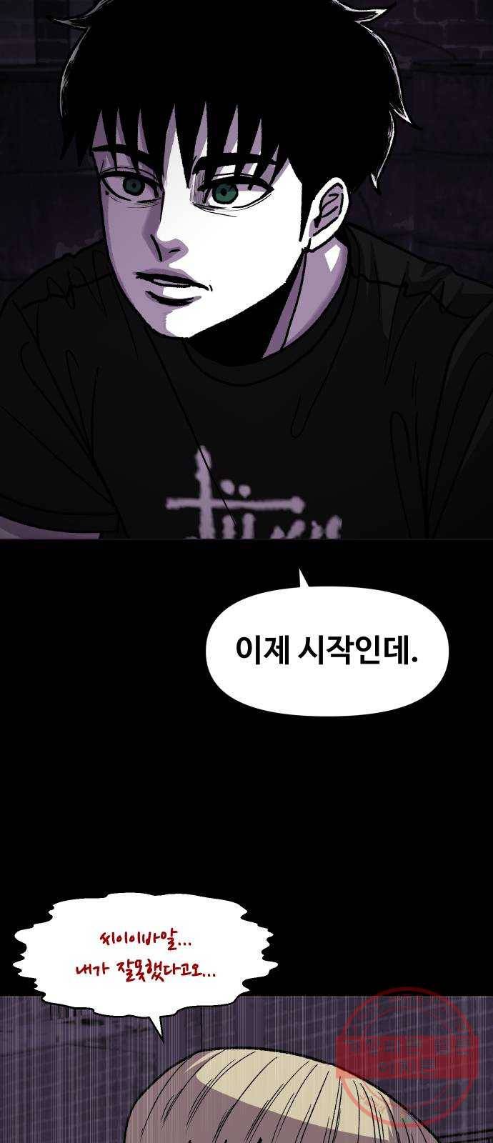벚꽃이 흩날릴 무렵 62화 4