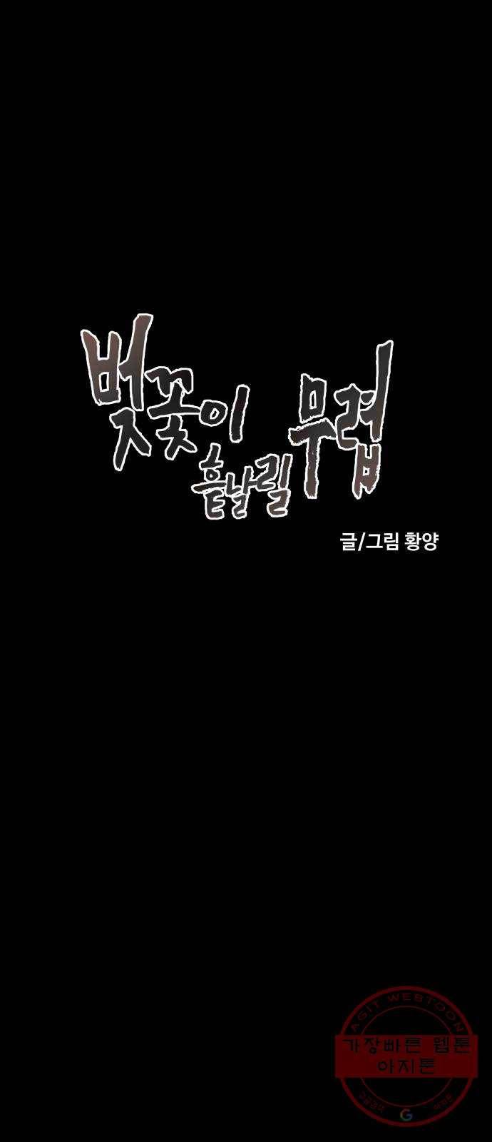 벚꽃이 흩날릴 무렵 62화 13