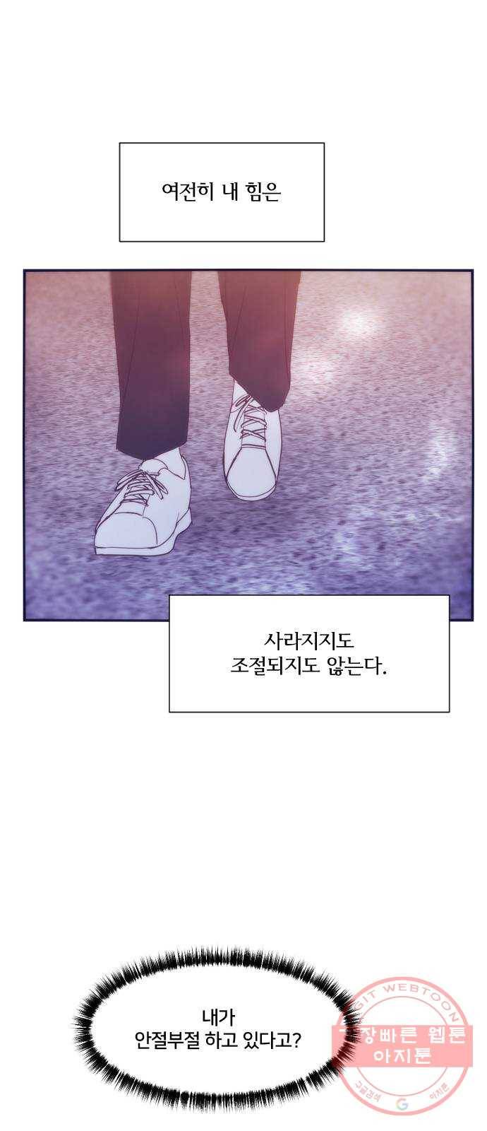 잉여특공대 에필로그 12