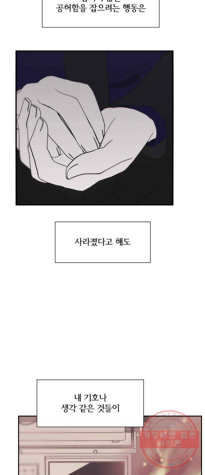 잉여특공대 에필로그 14