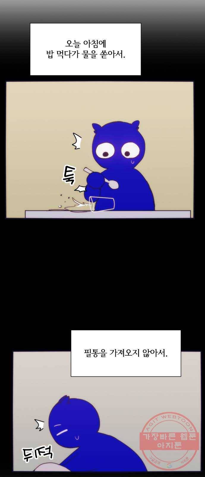잉여특공대 에필로그 18