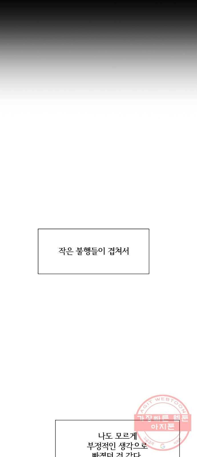 잉여특공대 에필로그 19