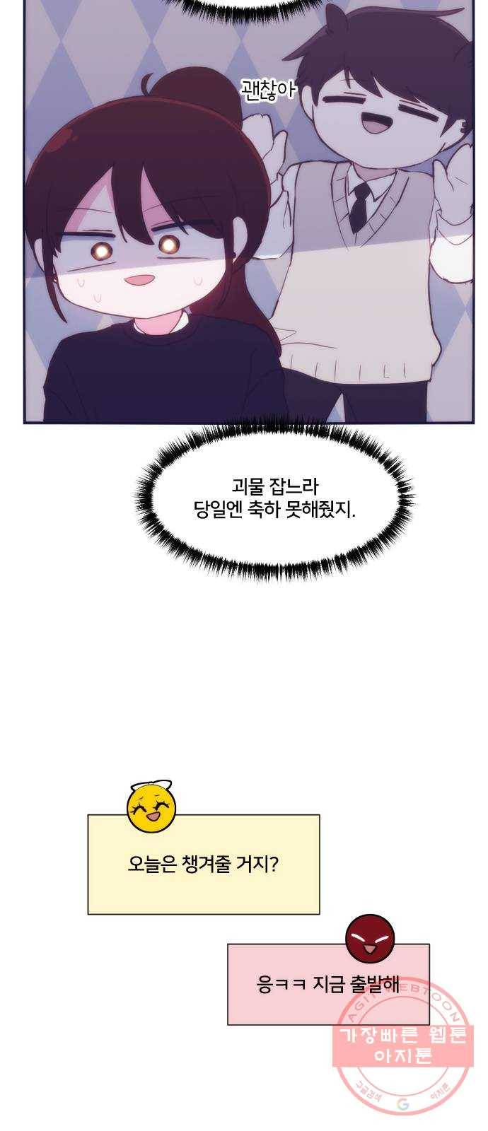 잉여특공대 에필로그 27