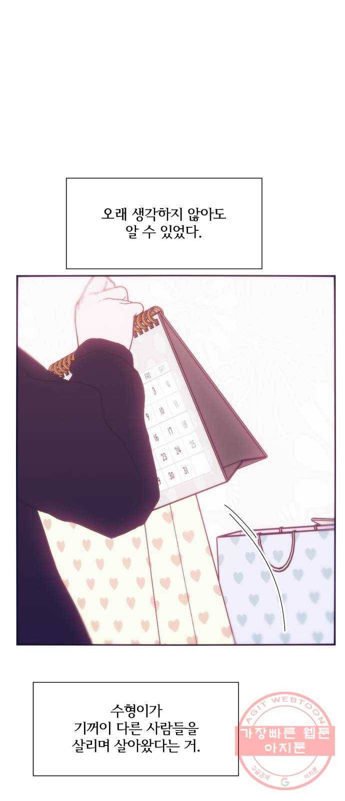잉여특공대 에필로그 28