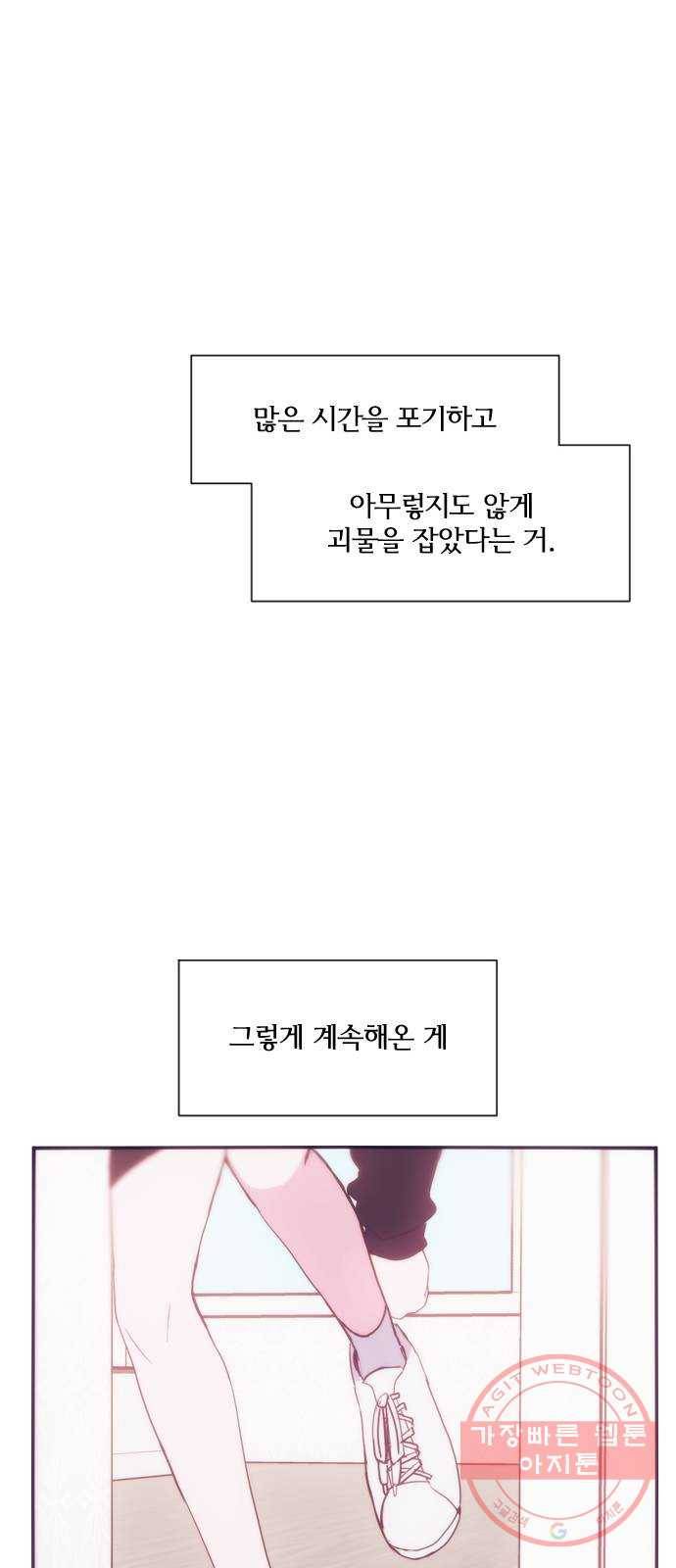 잉여특공대 에필로그 29