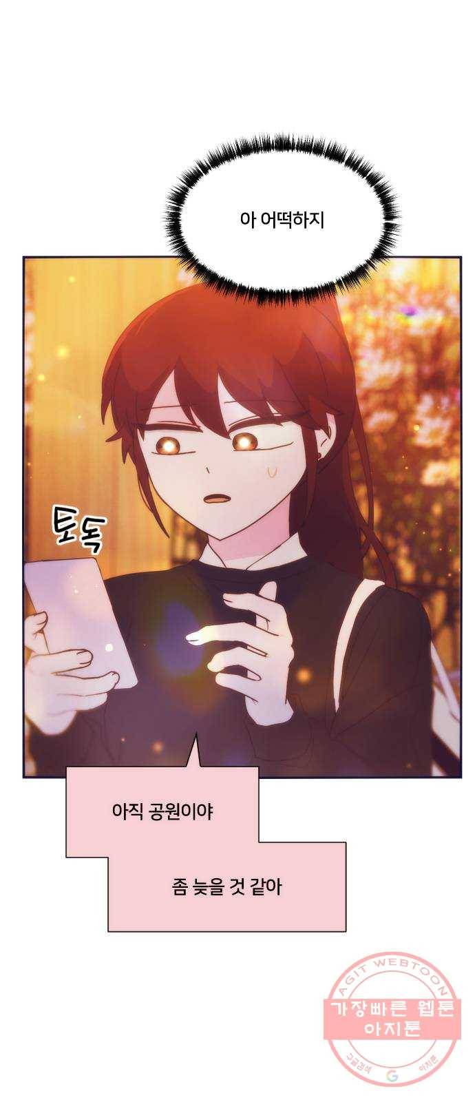 잉여특공대 에필로그 41