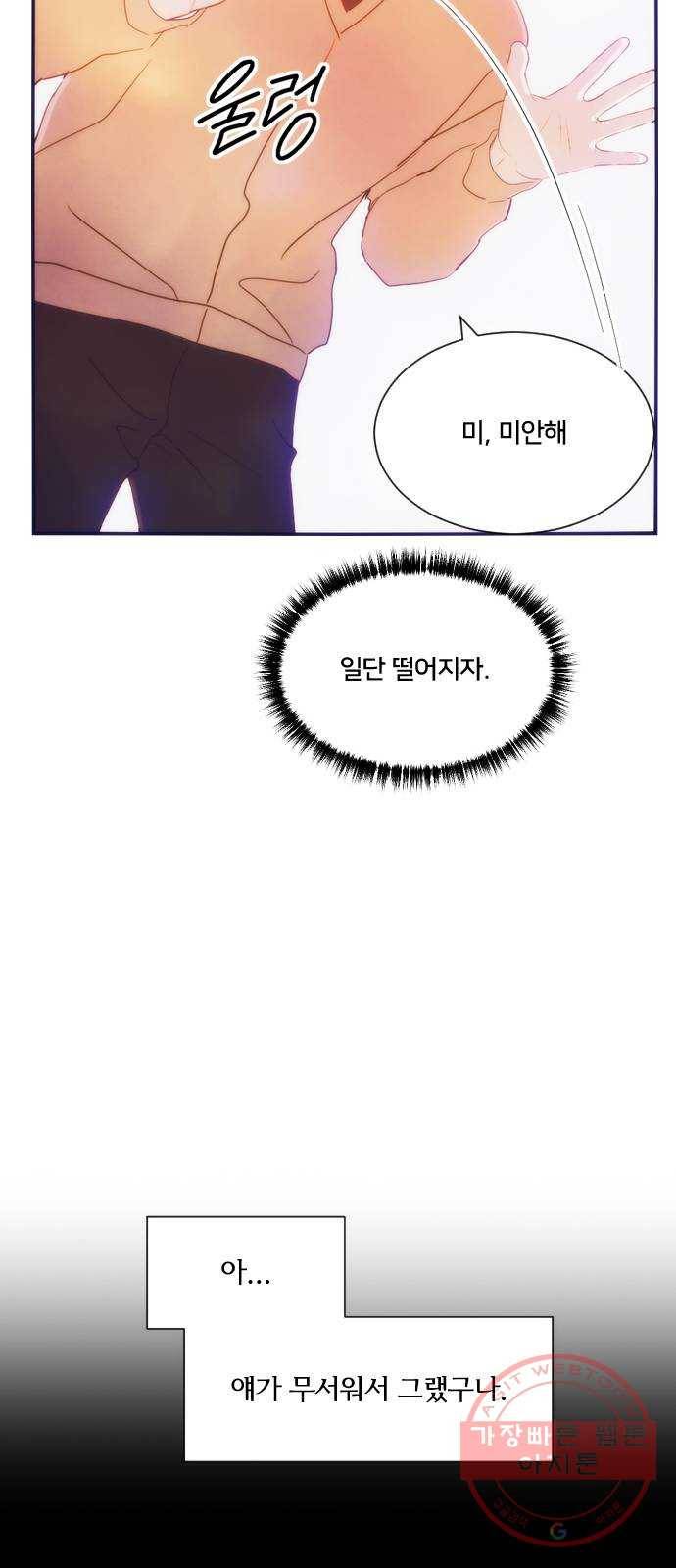 잉여특공대 에필로그 59