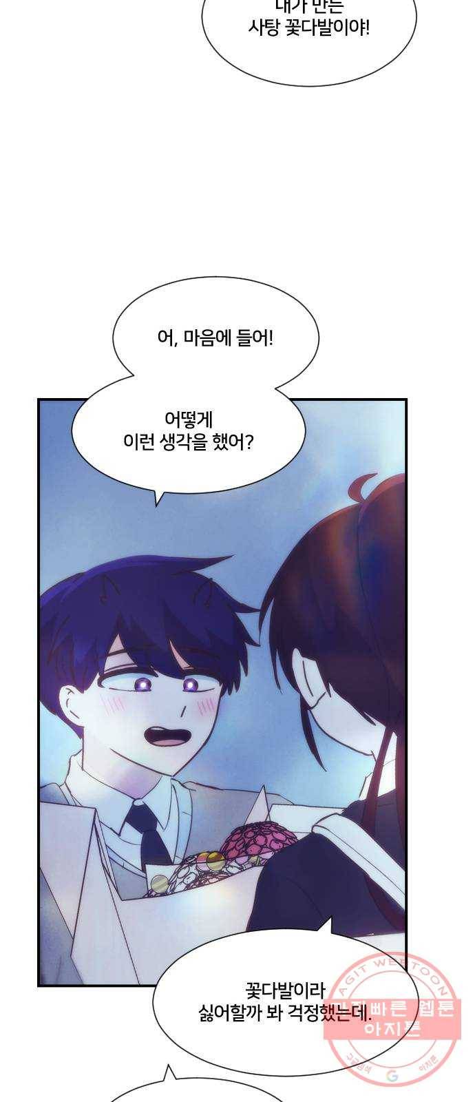 잉여특공대 에필로그 75