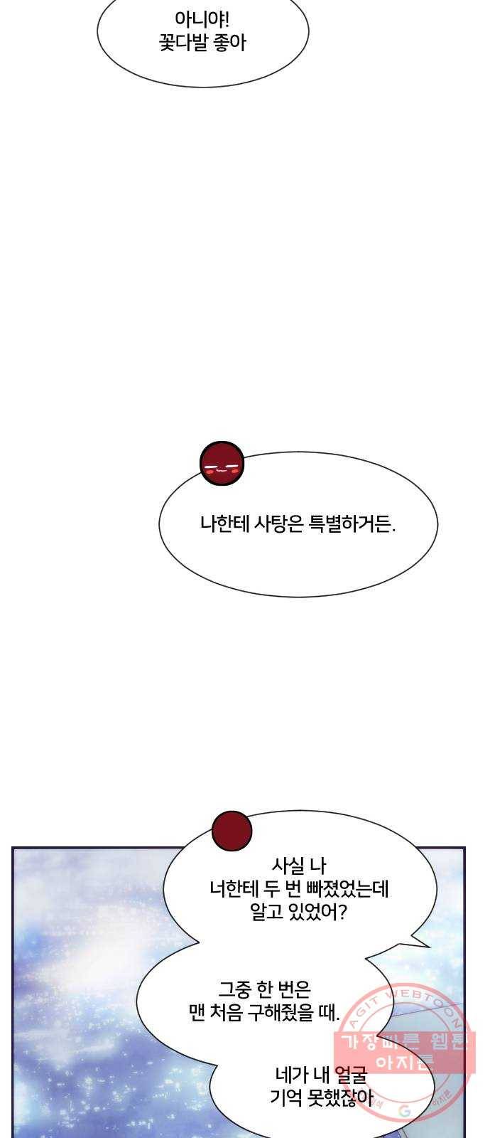 잉여특공대 에필로그 76