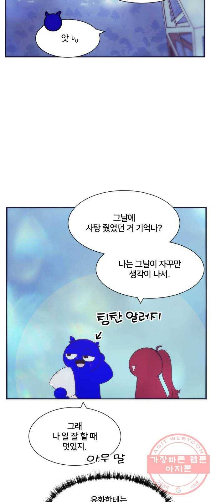 잉여특공대 에필로그 77