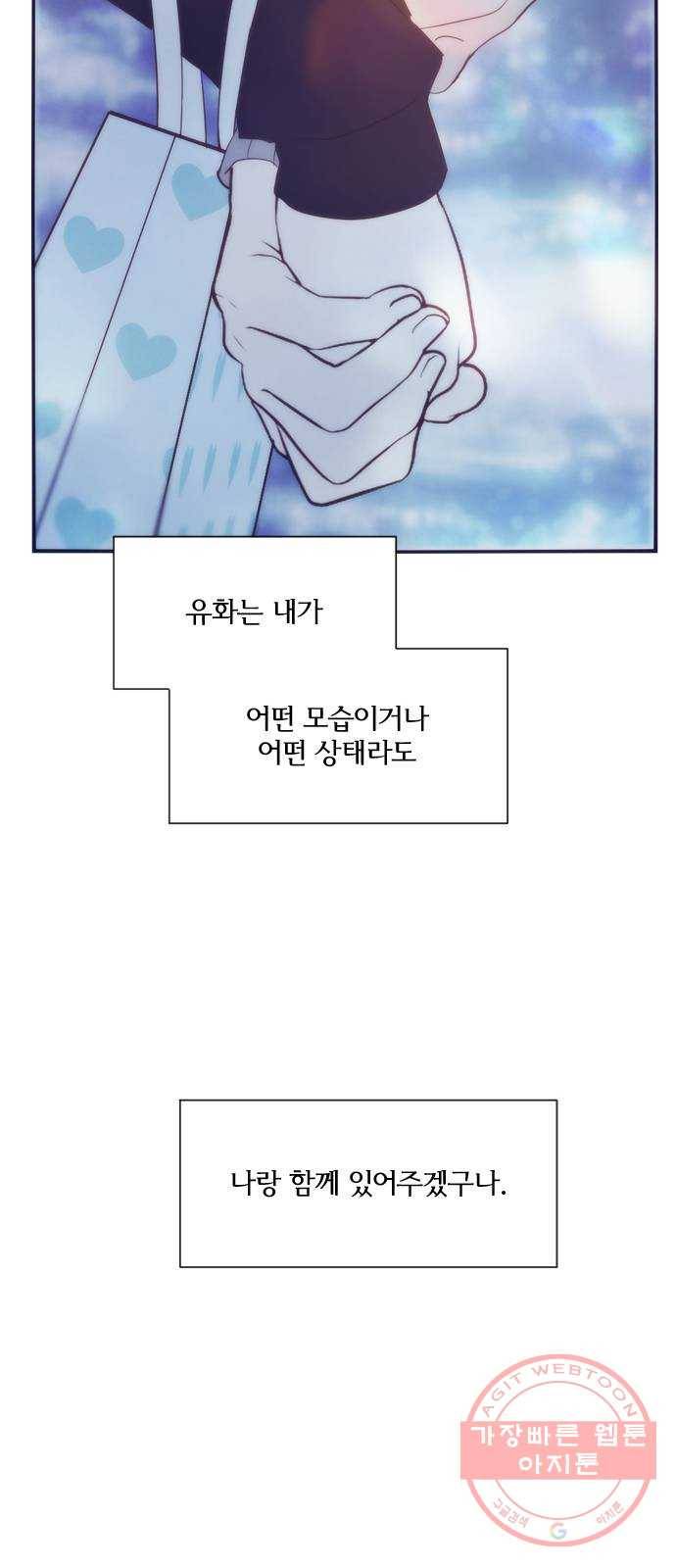 잉여특공대 에필로그 80