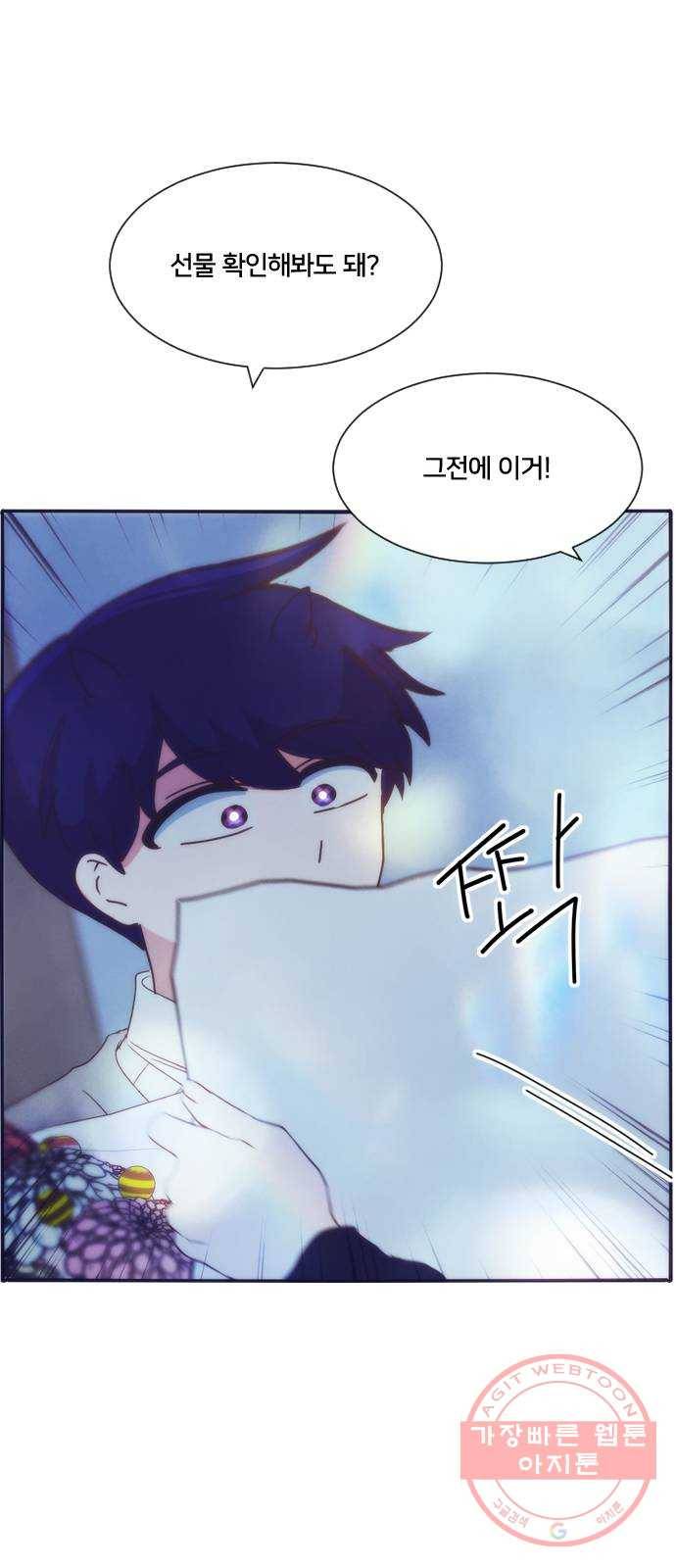잉여특공대 에필로그 81