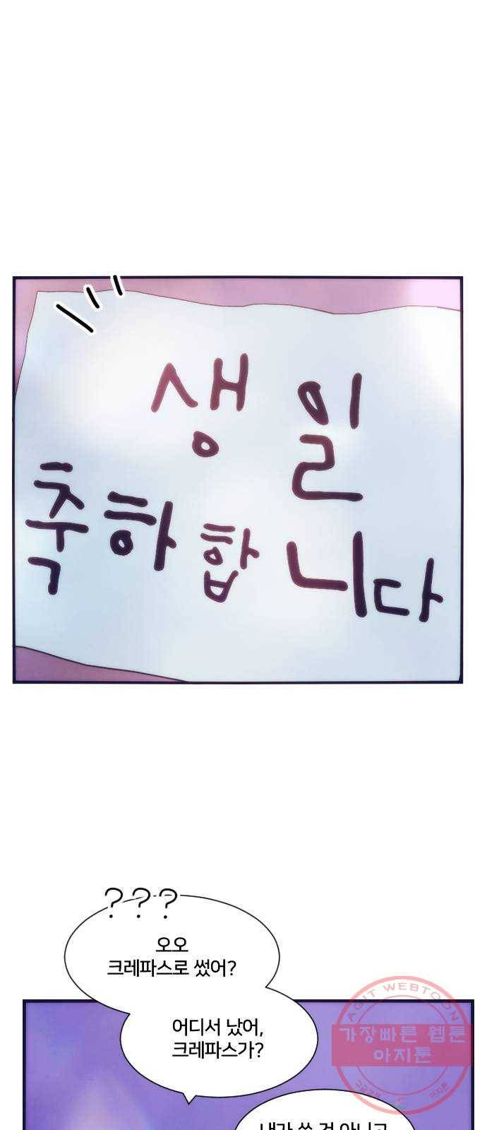 잉여특공대 에필로그 82
