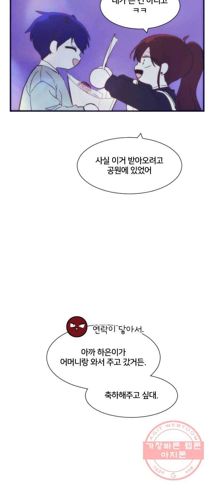 잉여특공대 에필로그 83