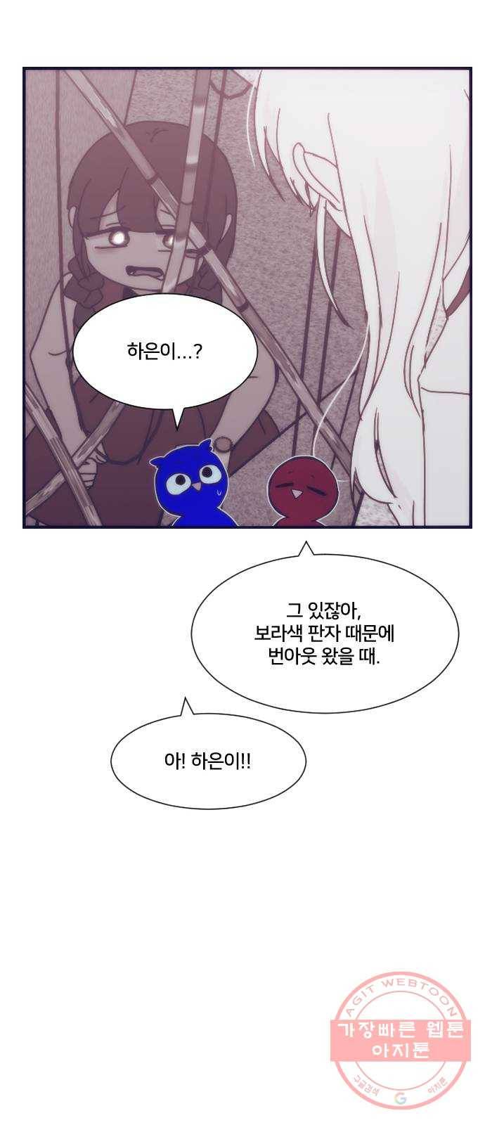 잉여특공대 에필로그 84