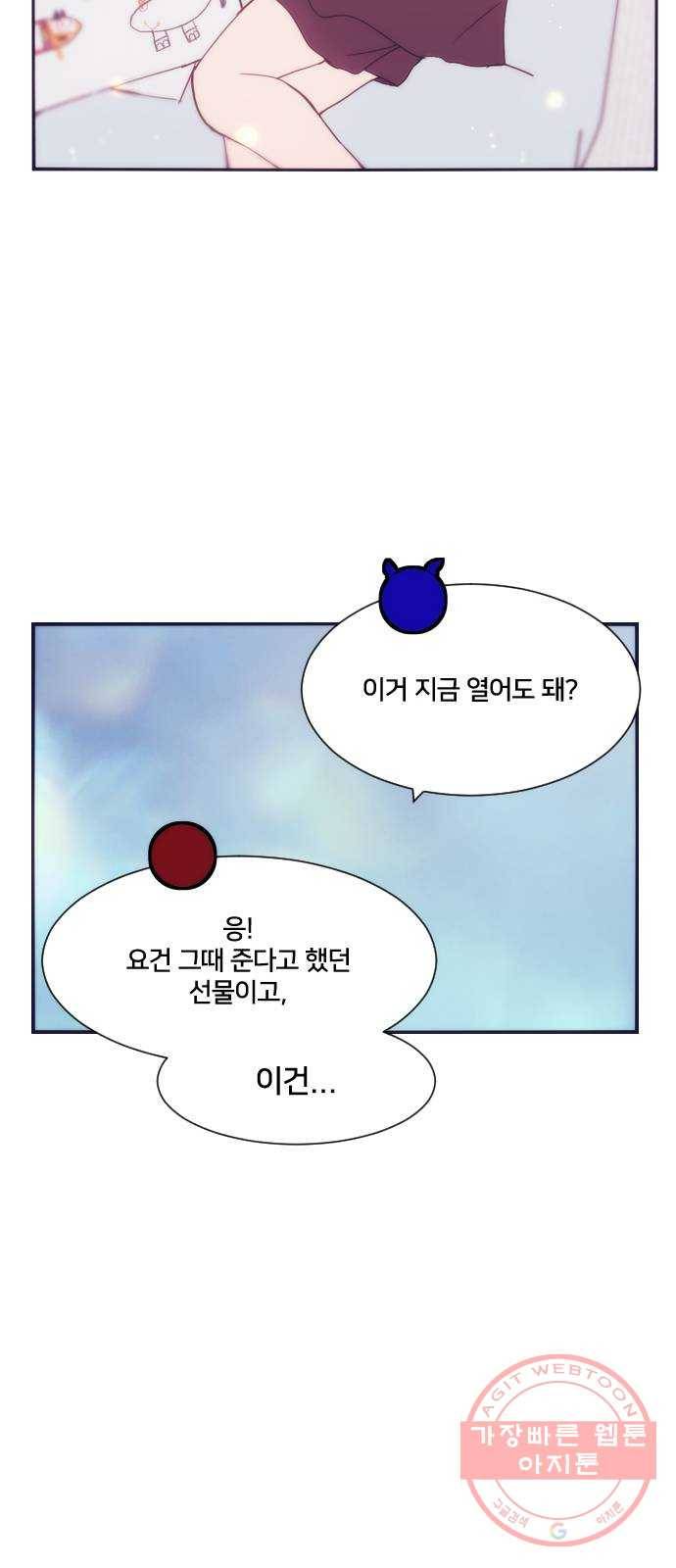 잉여특공대 에필로그 88
