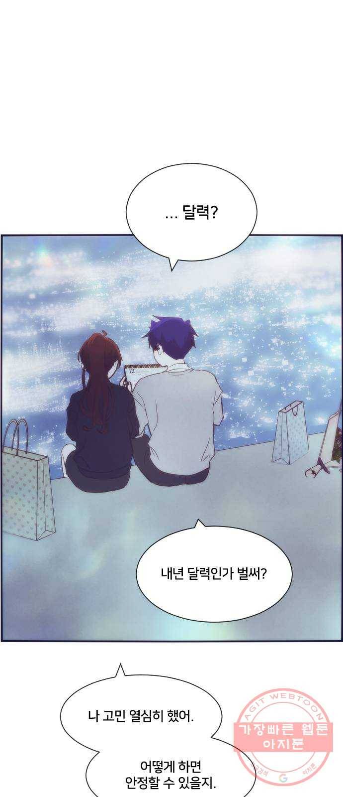 잉여특공대 에필로그 89