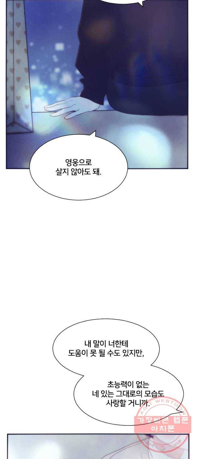 잉여특공대 에필로그 94