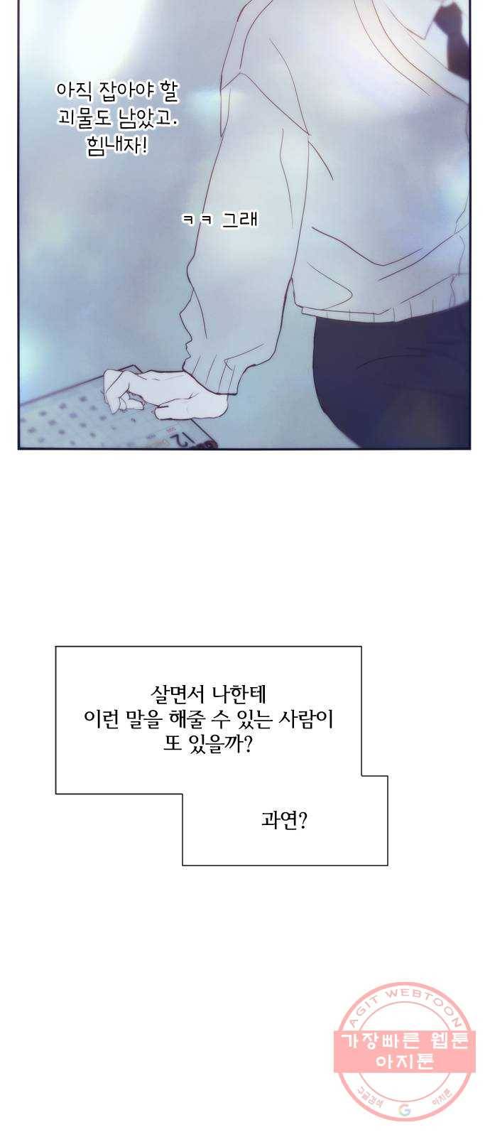 잉여특공대 에필로그 95